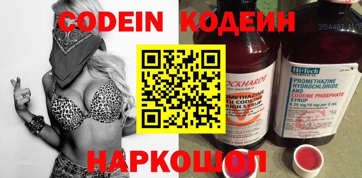 Кодеиновый сироп Lean Purple Drank Москва