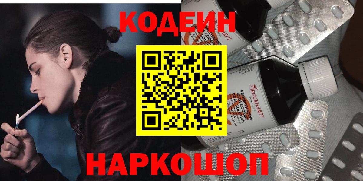 Codein напиток Lean (лин)  Вход с VPN  Кодеин Purple Drank  Москва 