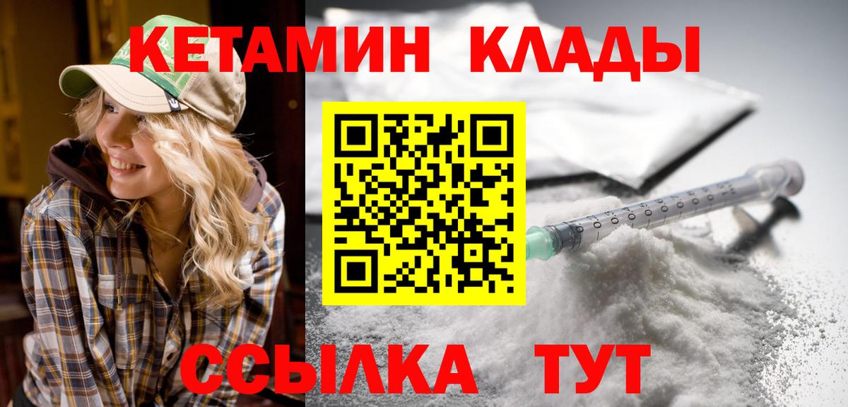 Москва  Кетамин VHQ  Вход с VPN 