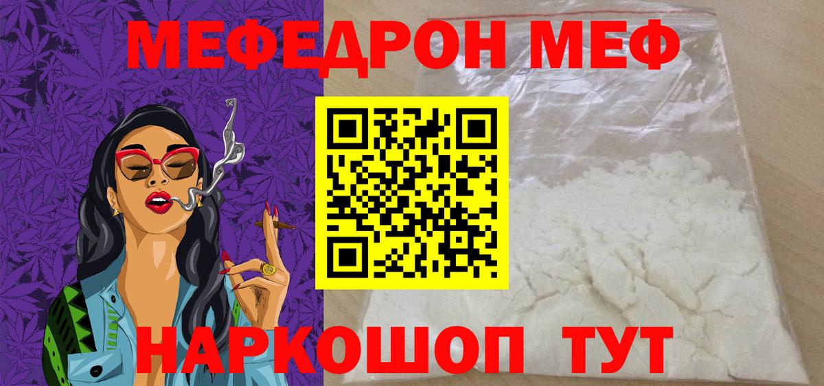 Меф мяу мяу мука Москва