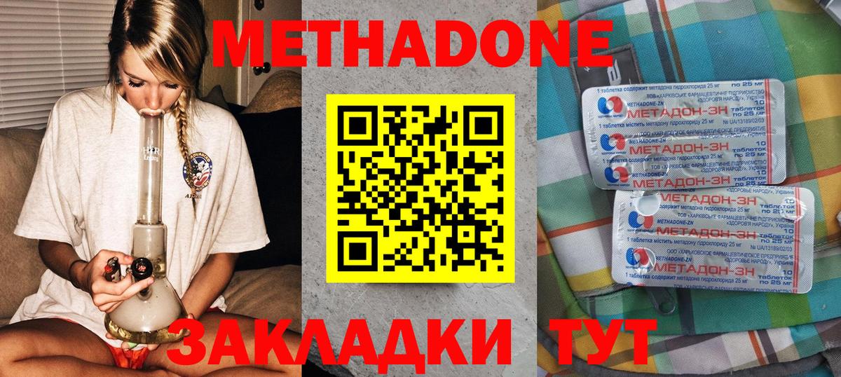 МЕТАДОН мёд  Метадон methadone  Москва  Вход с VPN 